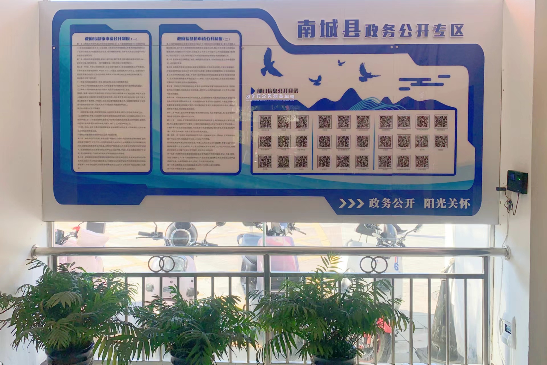 南城縣政務公開專區-制度上墻