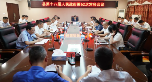 縣政府十八屆第62次常務會議召開